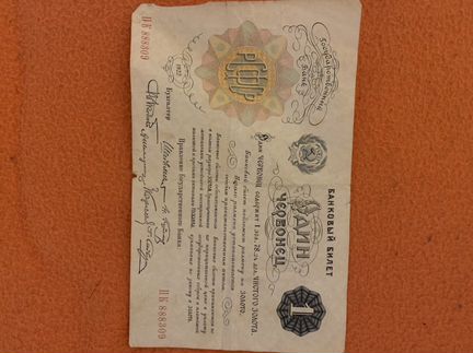 Банковый билет Червонец