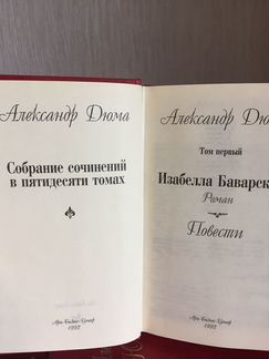 А. Дюма собрание сочинений