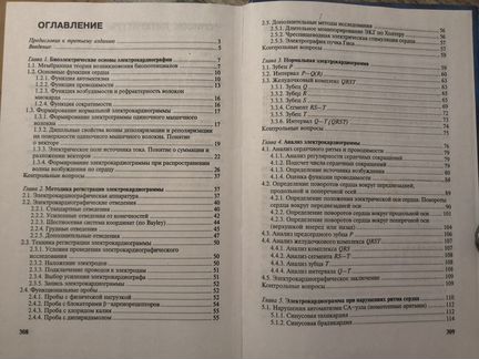 Мурашко В.В.- Электрокардиография (2000)