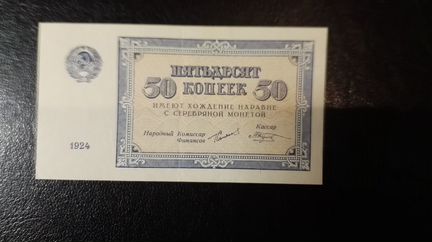 50 копеек 1924 года. Козлов. Состояние XF