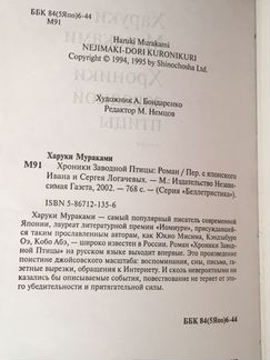 Книга Харуки Мураками «Хроники заводной птицы»